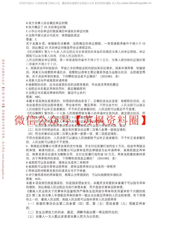 民诉法